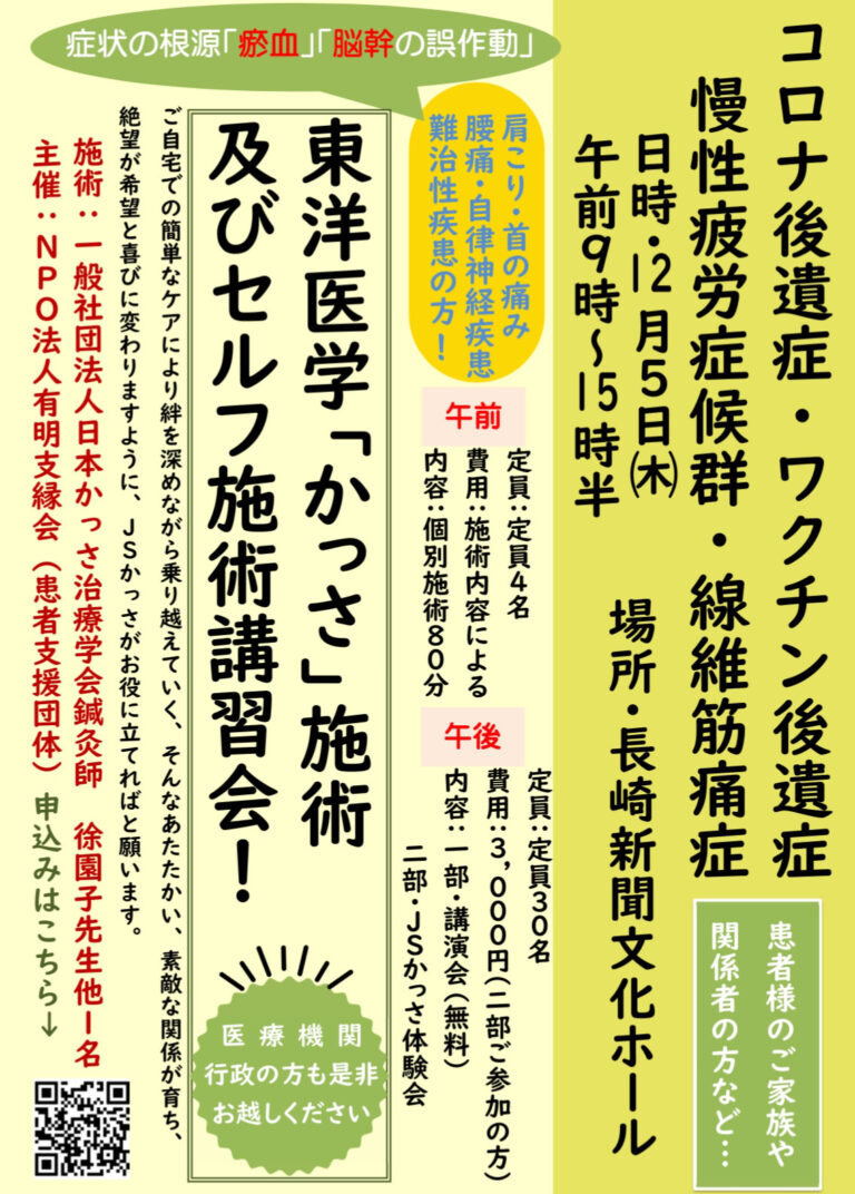 東洋医学かっさ」施術及びセルフ施術講習会